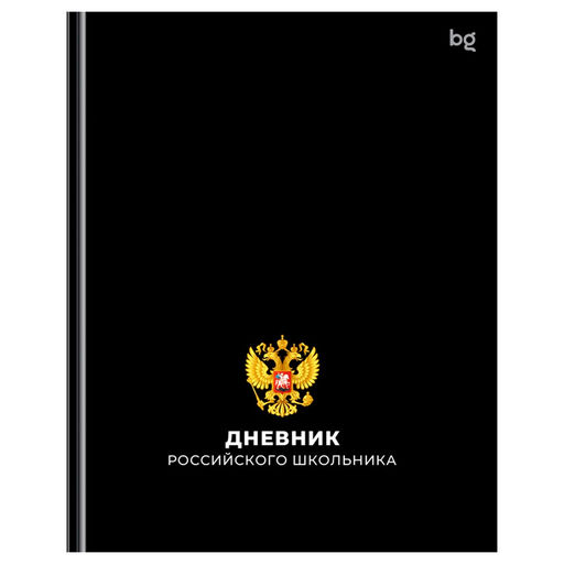 Дневник тв. об., 1-11 кл. "Дневник российского школьника" (Д5т48_лг 08374, BG) глянцевая ламинация