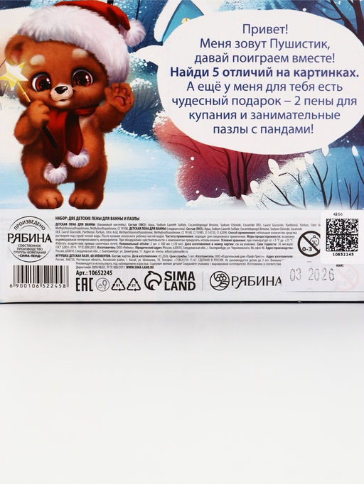 Набор "С Новым годом", две пены для ванны и пазлы