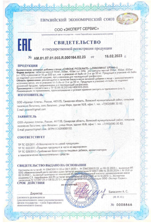 (ЧЗ)БАД CHROME PICOLINATE CR (ХРОМА ПИКОЛИНАТ) 60 капсул ТЖК 450мг тм AWOCHACTIVE  фото 5