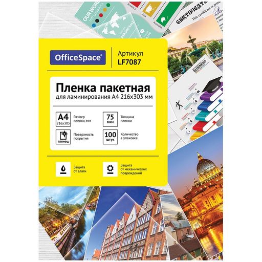 Пленка для ламинирования "OfficeSpace" А4, 216*303мм, 75мкм, 100шт. (LF7087)