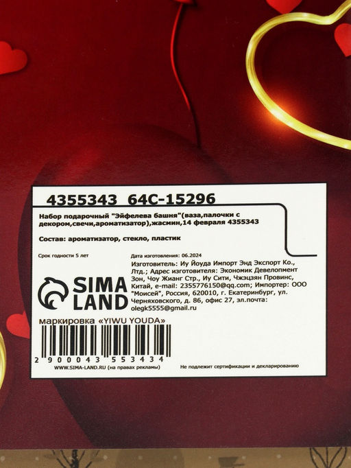 Набор подарочный «Париж» (диффузор и свечи) жасмин, «Богатство аромата»