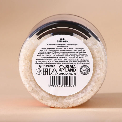 Соль для ванны URAL LAB «Уютного года», 200 г, аромат имбирного пряника