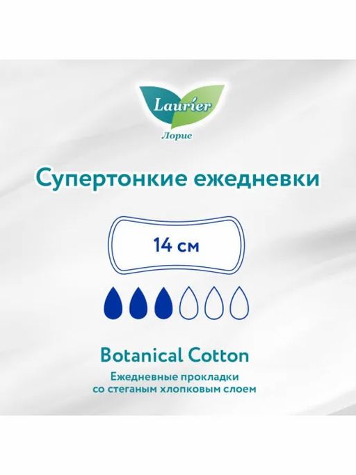 Женские гигиенические прокладки на каждый день без запаха 54 шт / Laurier F Botanical Cotton  фото 7