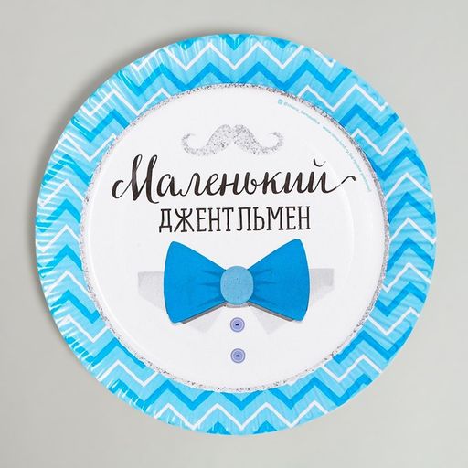 Цена за 10 шт. Тарелка бумажная Маленький джентльмен - Страна карнавалия фото 8
