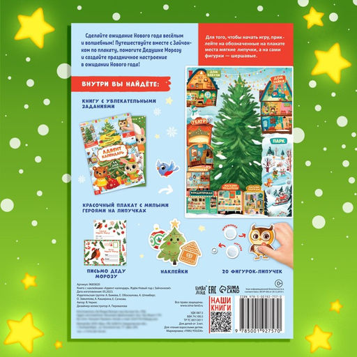 Книга с наклейками Адвент- календарь. Ждём Новый год с Зайчонком! - Буква-ленд фото 10