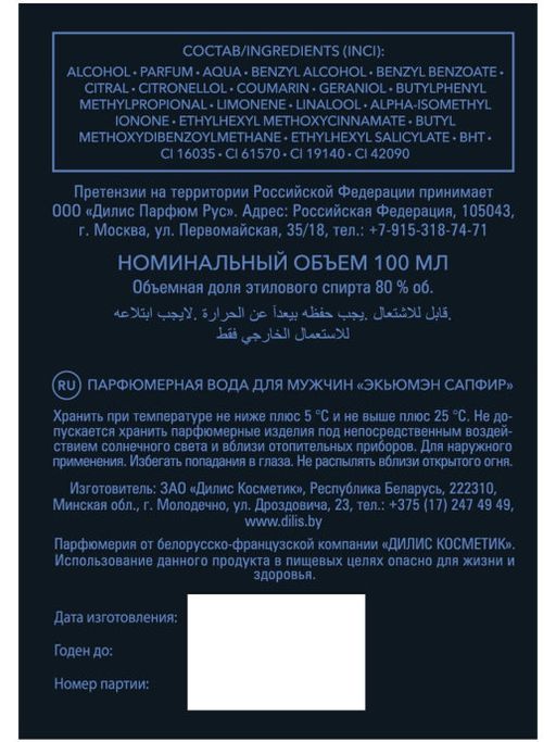 Dilis ACUMEN Saphir Парфюмерная вода для мужчин 100 мл  фото 3