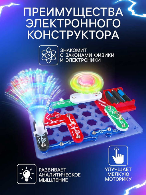 Конструктор электронный «Световые представления», 8 схем, 17 деталей