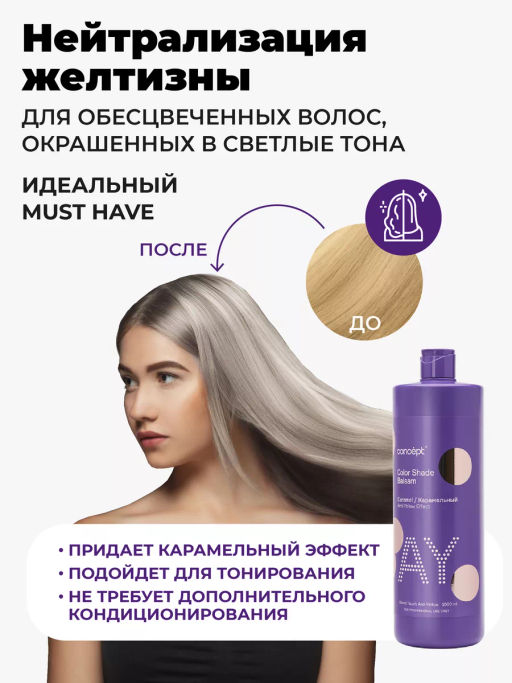 Blond explosion Бальзам оттеночный эффект карамельный блонд Concept 1000 мл  фото 6