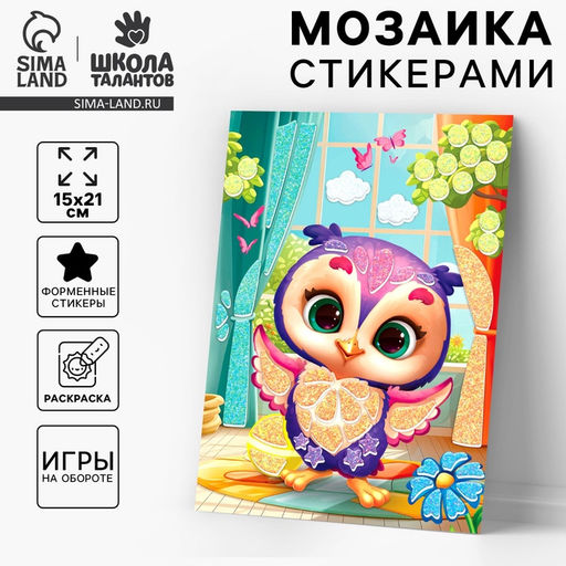 Цена за 2 шт. Аппликация форменными стикерами «Совушка», набор для творчества, стикерная мозаика