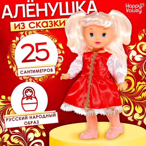 Кукла классическая Алёнушка из сказки