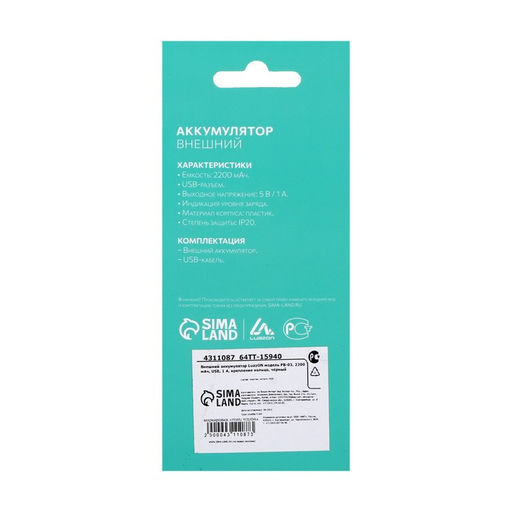 Внешний аккумулятор Luazon PB-03, 2200 мАч, USB, 1 А, крепление кольцо, чёрный - Luazon home фото 11