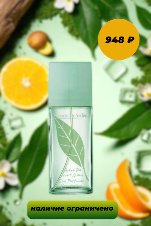 E. ARDEN GREEN TEA w EDT 30 ml M, туалетная вода - Elizabeth arden фото 2