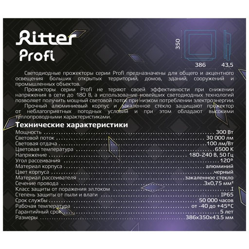 Прожектор светодиодный, серия PROFI, 230 В, 300 Вт, 6500К, 30000 Лм, IP65, чёрный