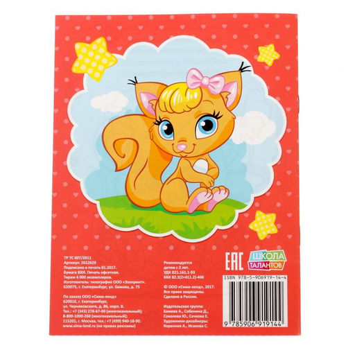 Раскраска Милые питомцы, 12 стр. - Буква-ленд фото 3