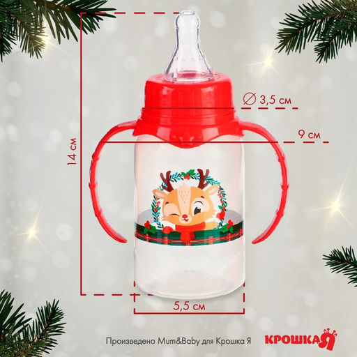 Бутылочка для кормления, новогодняя Олененок, красная клетка классическое горло, 150 мл., от 0 мес., цилиндр, с ручками, Крошка Я