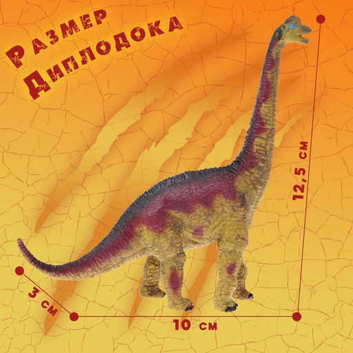 Фигурка динозавра «Диплодок»