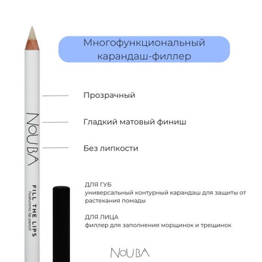 Nouba Карандаш-филлер для губ прозрачный FILL THE LIPS hyaluronic lip pencil, 1 г фото 4