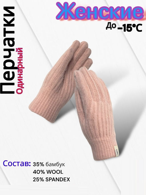 Перчатки женские