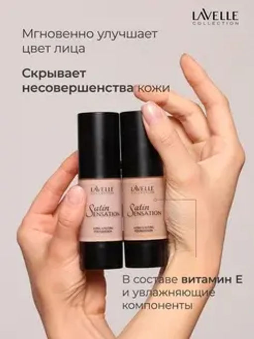 LavelleCollection Тональный крем Satin Sensation тон 01 фарфоровый 30мл