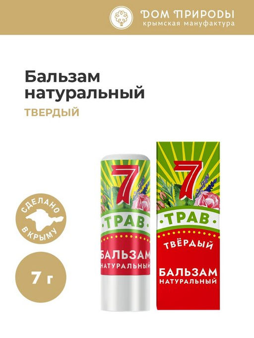 Натуральный крымский бальзам 7 ТРАВ