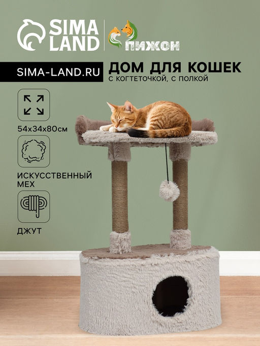 Домик для кошек с когтеточкой, с овальной полкой, 543480 см, коричневая