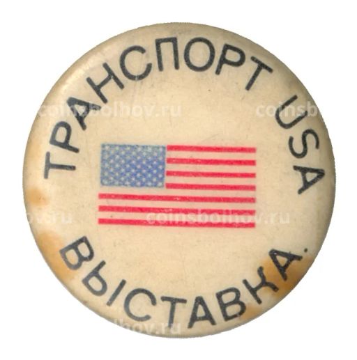 Значок Выставка транспорт США