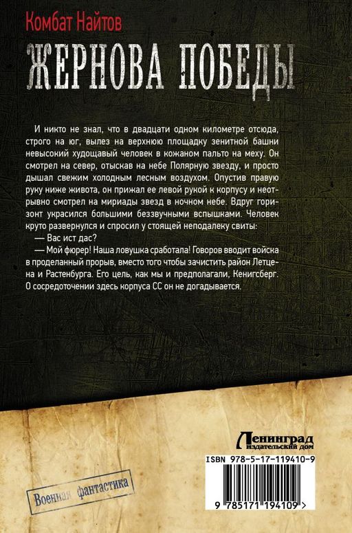 Жернова Победы