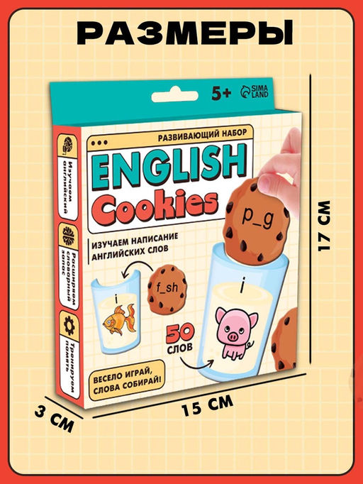 Развивающий набор English cookies, 50 слов