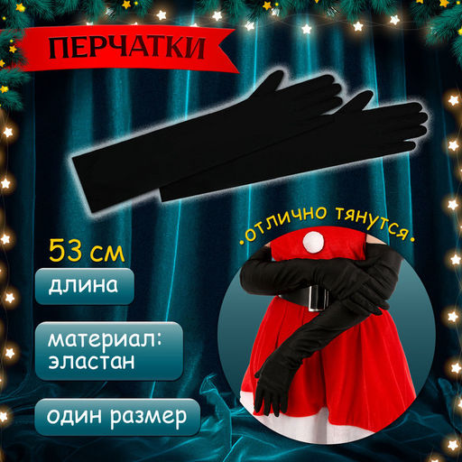 Карнавальный костюм «Мисс Санта», р-р 44-46, платье, колпак, пояс, перчатки