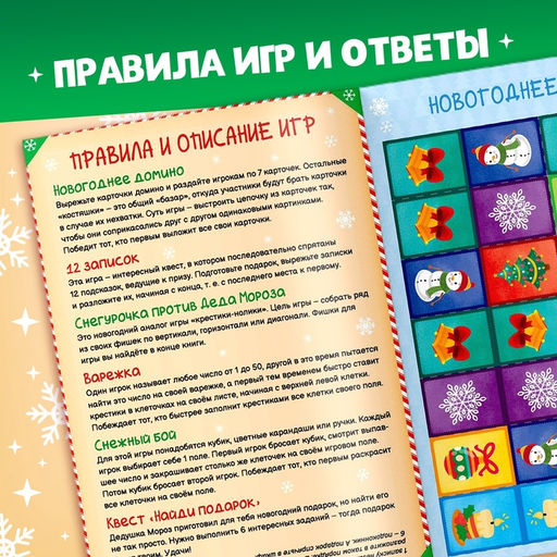 Книга новогодняя Игры для всей семьи
