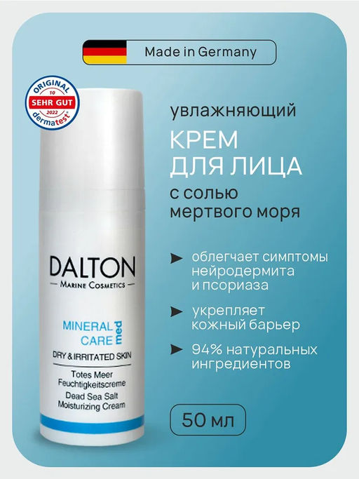 MINERAL CARE MED УВЛАЖНЯЮЩИЙ УСПОКАИВАЮЩИЙ КРЕМ 50мл - Dalton фото 2
