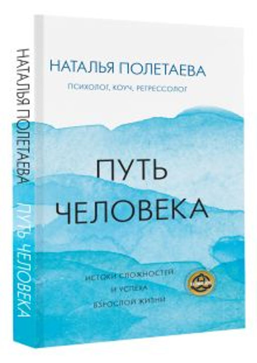 Путь человека: истоки сложностей и успеха взрослой жизни