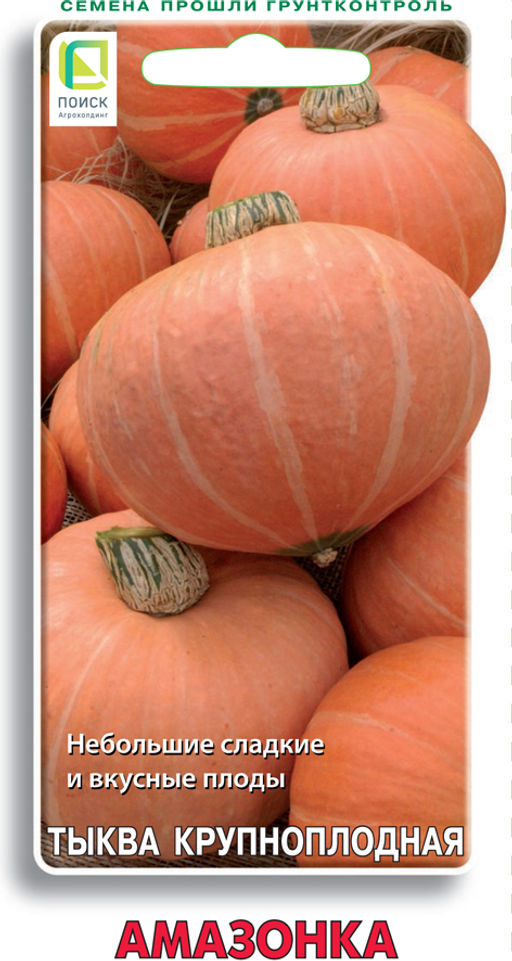 Тыква крупноплодная Амазонка (ЦВ) 10шт.