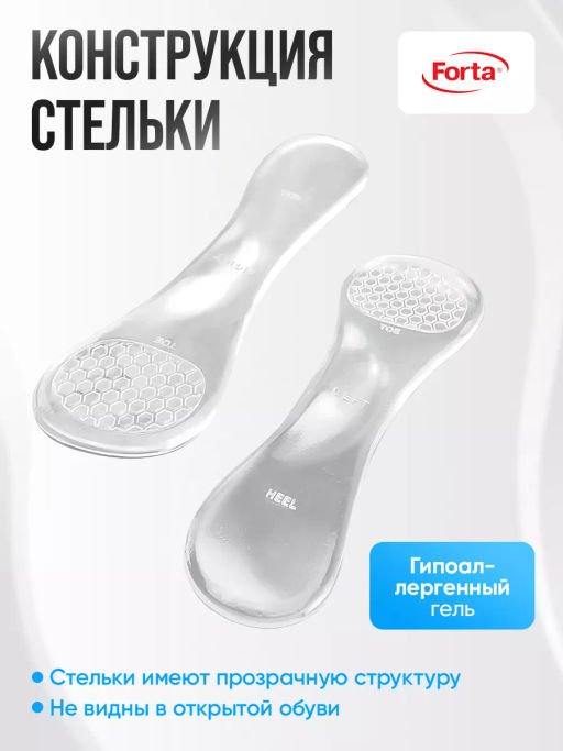 Прозрачные лечебно-профилактические стельки для модельной обуви Forta 209c  фото 6