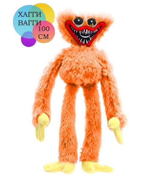 Мягкая игрушка Huggy Wuggy/Хаги ваги/ оранжевый 100см - Buro фото 2