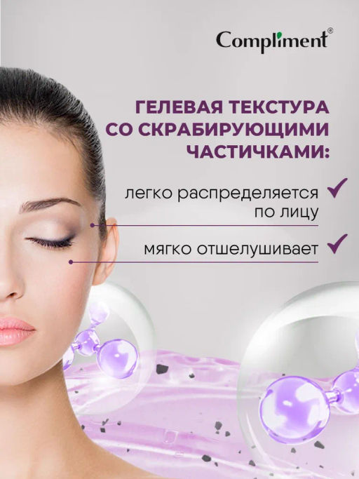 COMPLIMENT д/лица маска-скраб Супер обновление с черной смородиной 130мл