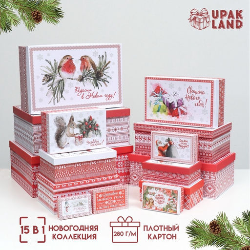 Набор коробок подарочных 15 в 1 «Скандинавия», 46.6 × 35.2 × 17.5- 12×7×4 см