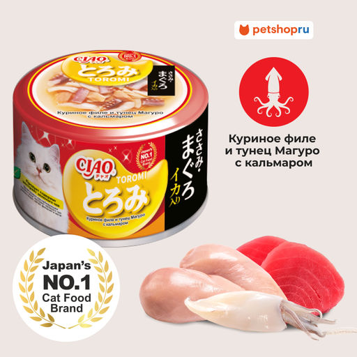 Тороми консервы для кошек куриное филе и тунец магуро с кальмаром в бульоне