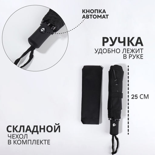 Зонт автоматический «Шёпот», 3 сложения, 8 спиц, R=48/55 см, d=96 см, чёрный