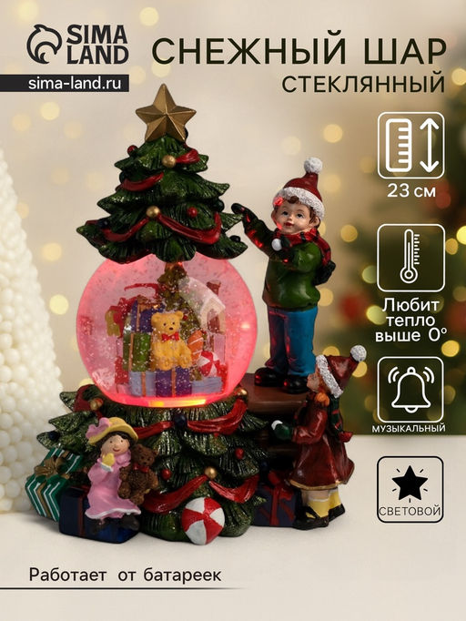Снежный шар новогодний стеклянный «Мальчик наряжает ёлку», музыкальный, световой, d=10 см, 18×16×23 см