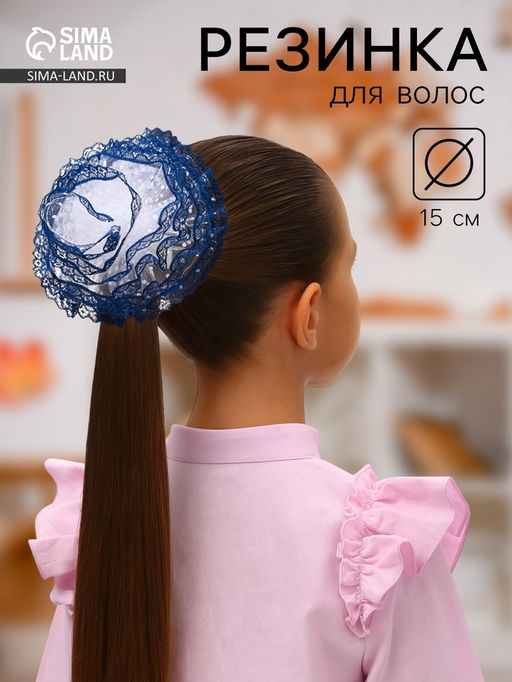 Цена за 6 шт. Бант для волос на резинке «Школьница», волна кружева контраст горох, d=15 см, сине-белый