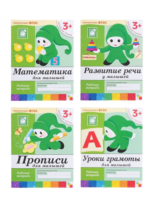 Рабочие тетради «Математика, прописи, развитие речи, уроки грамоты» 3+, набор 4 шт., МИКС