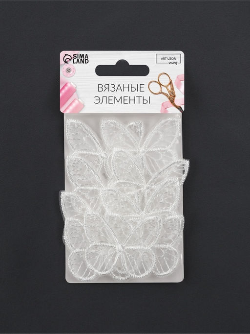 Цена за 2 шт. Аппликация для одежды «Бабочка», текстильная, 3.5×4 см, 10 шт., белая