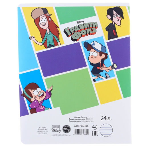 Цена за 20 шт. Тетрадь в линейку 24 листа, 5 видов МИКС, обложка мелованный картон, «Гравити Фолз»