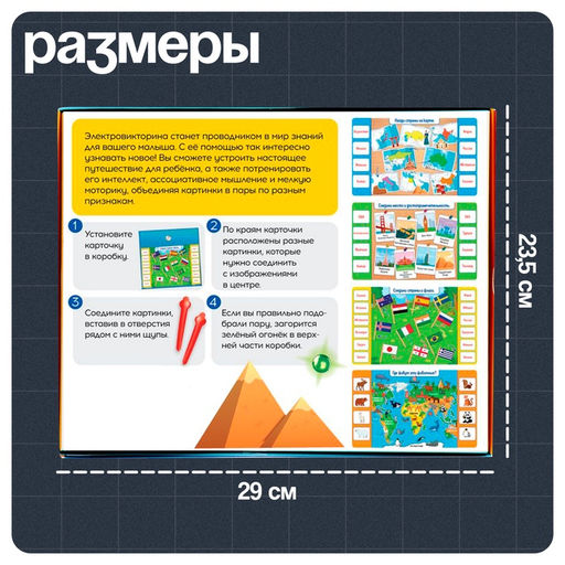 Электровикторина Путешествие по миру, 200 заданий, 5+ - Iq-zabiaka фото 7