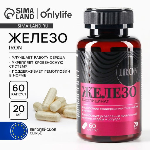 УЦЕНКА Onlylife Железо 60 капсул