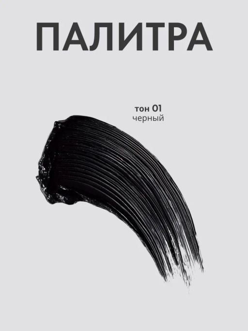 Stellary Тушь для ресниц с эффектом удлинения и подкручивания тон 01 черный  фото 5