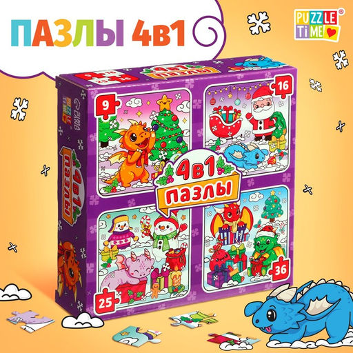 Пазлы новогодние Дракончики дарят подарки набор, 9, 16, 25, 36 элементов