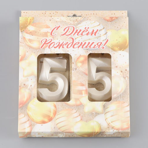 Свеча в торт юбилейная Грань (набор 2 в 1), цифра 55, жемчужный, 6,5 см - Страна карнавалия фото 4