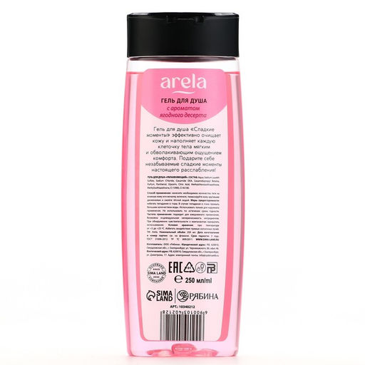 Гель для душа женский «Сладкие моменты», 250 мл, аромат ягодного десерта, ARELA